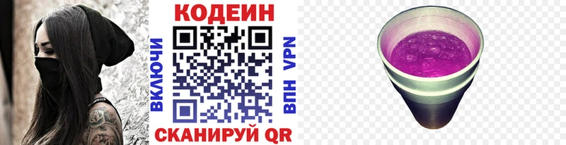 Купить  Подпорожье  Кодеиновый сироп Lean напиток Lean (лин) 